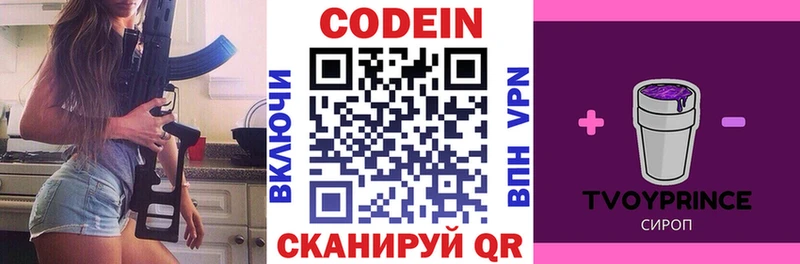 купить цена Крым Codein напиток Lean (лин)
